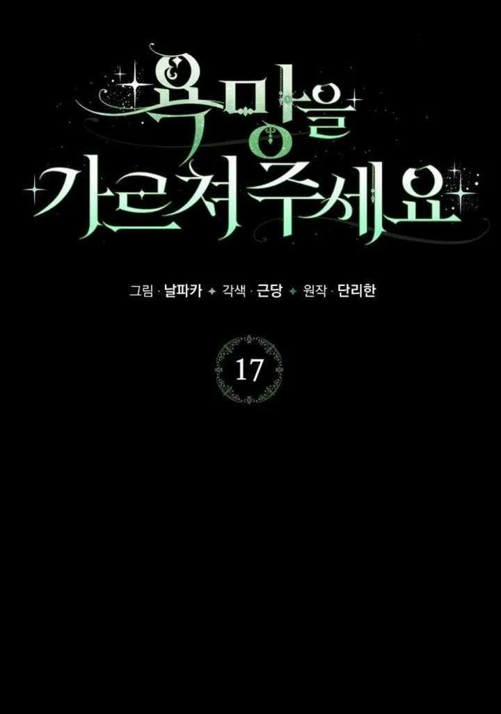 请教我欲望 - 第17话 - 第62张图