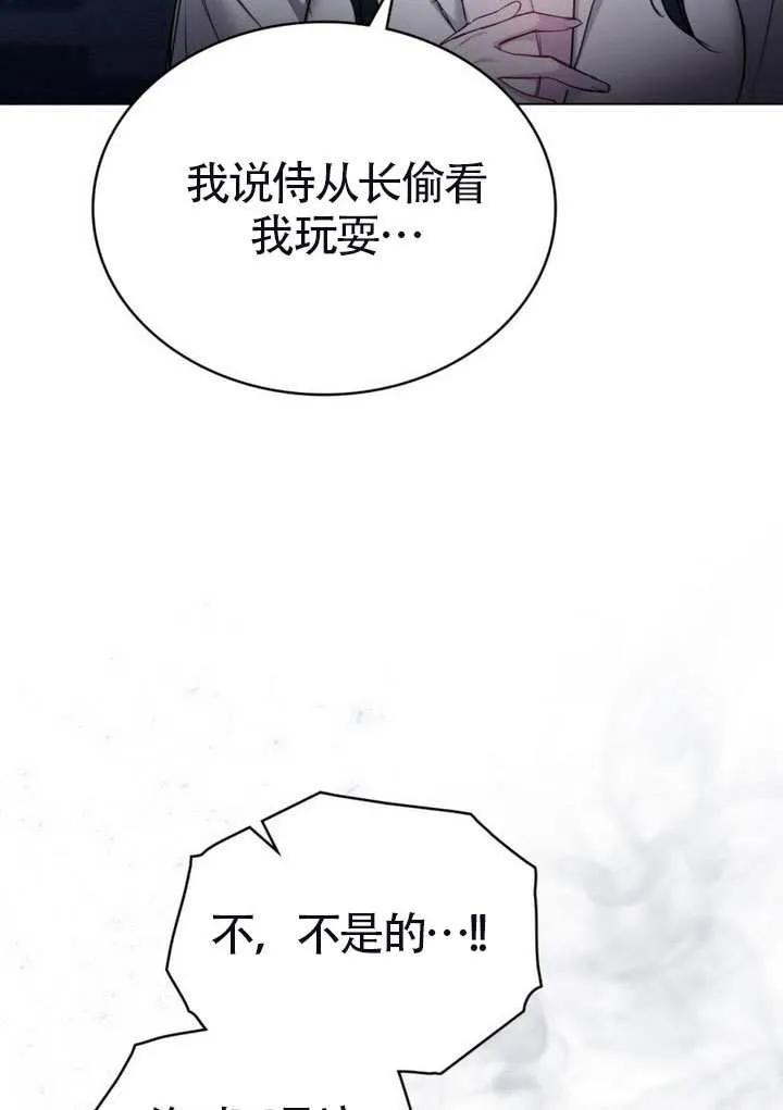 公主的卧室玩偶 第16话 第27页
