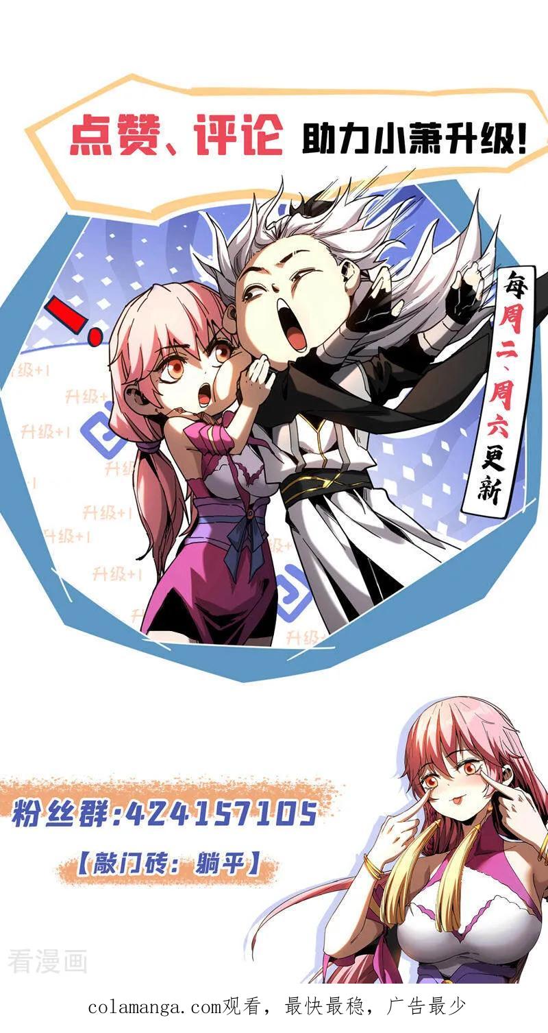 弟子修炼，我躺平！ 第171话 夺魁宴？ 第34页
