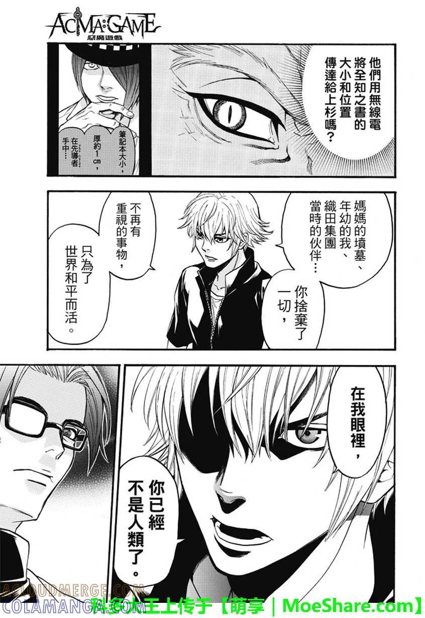 《Acma：Game》第178话 人 第19页