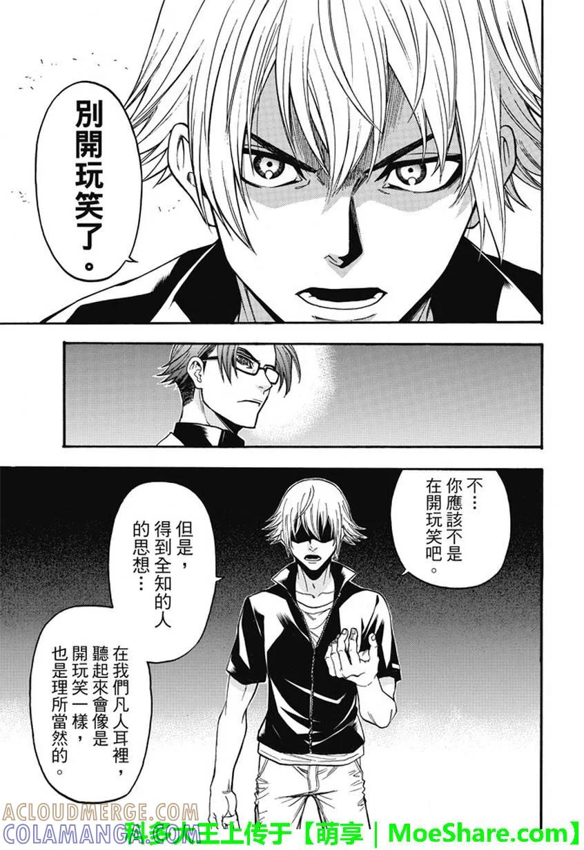 《Acma：Game》第178话 人 第13页