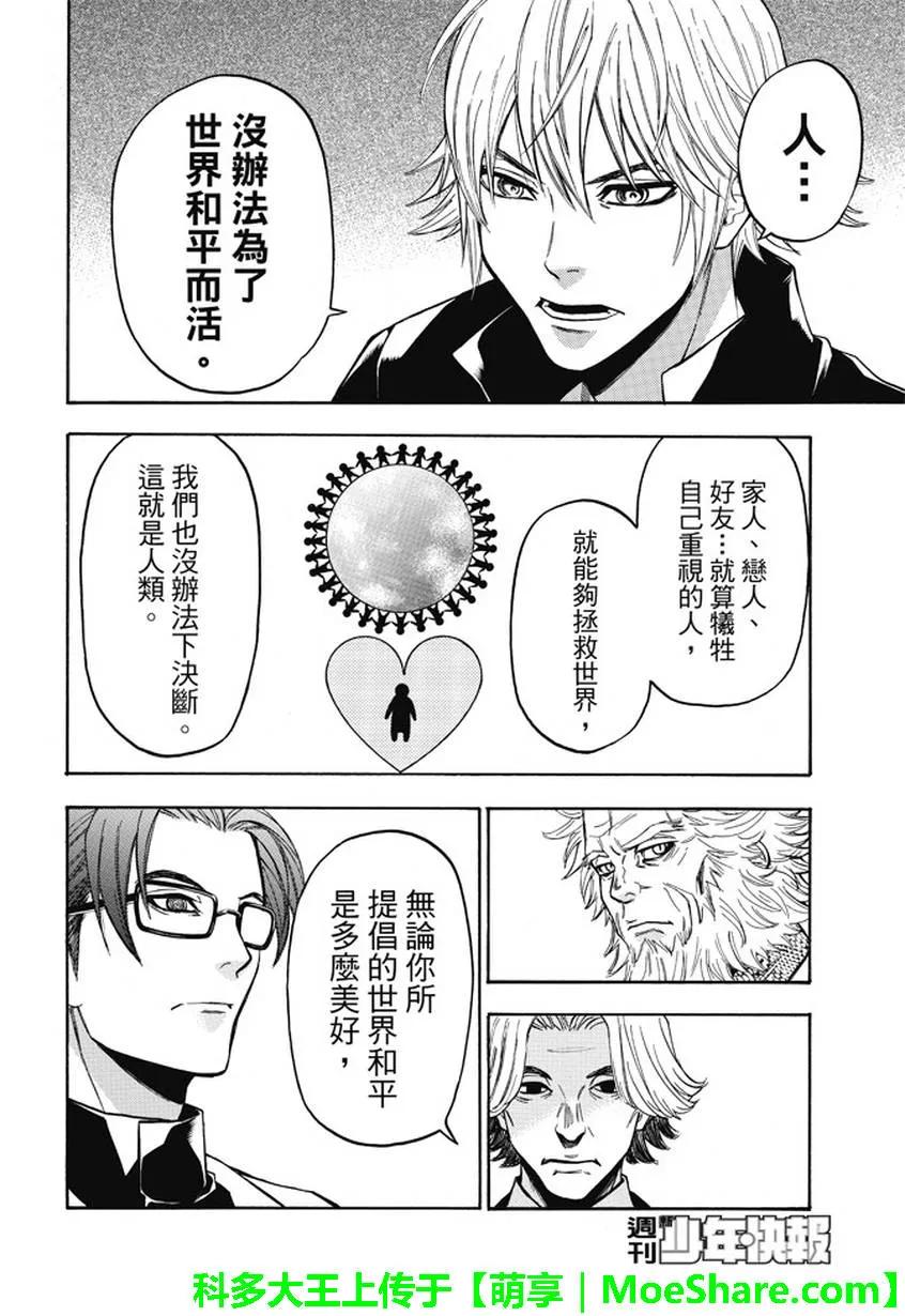 《Acma：Game》第178话 人 第14页