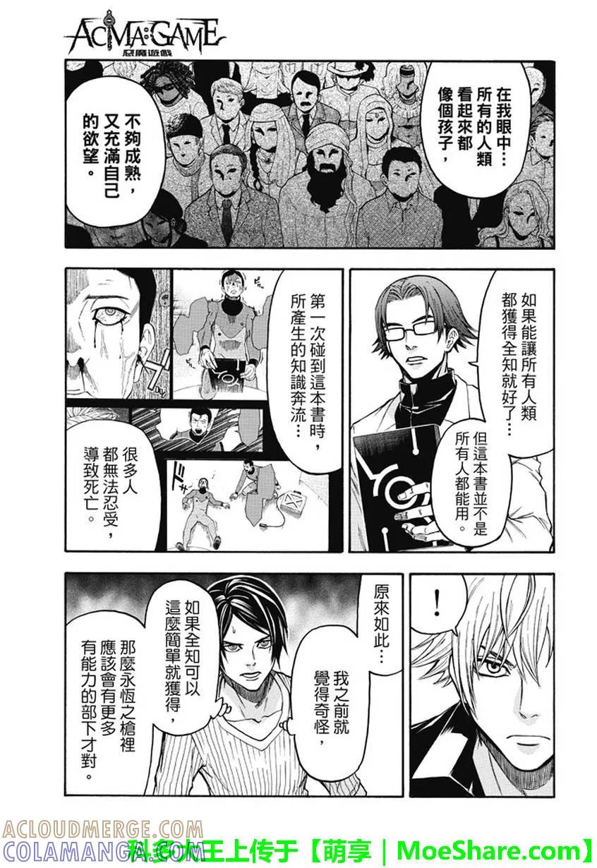 《Acma：Game》第178话 人 第11页