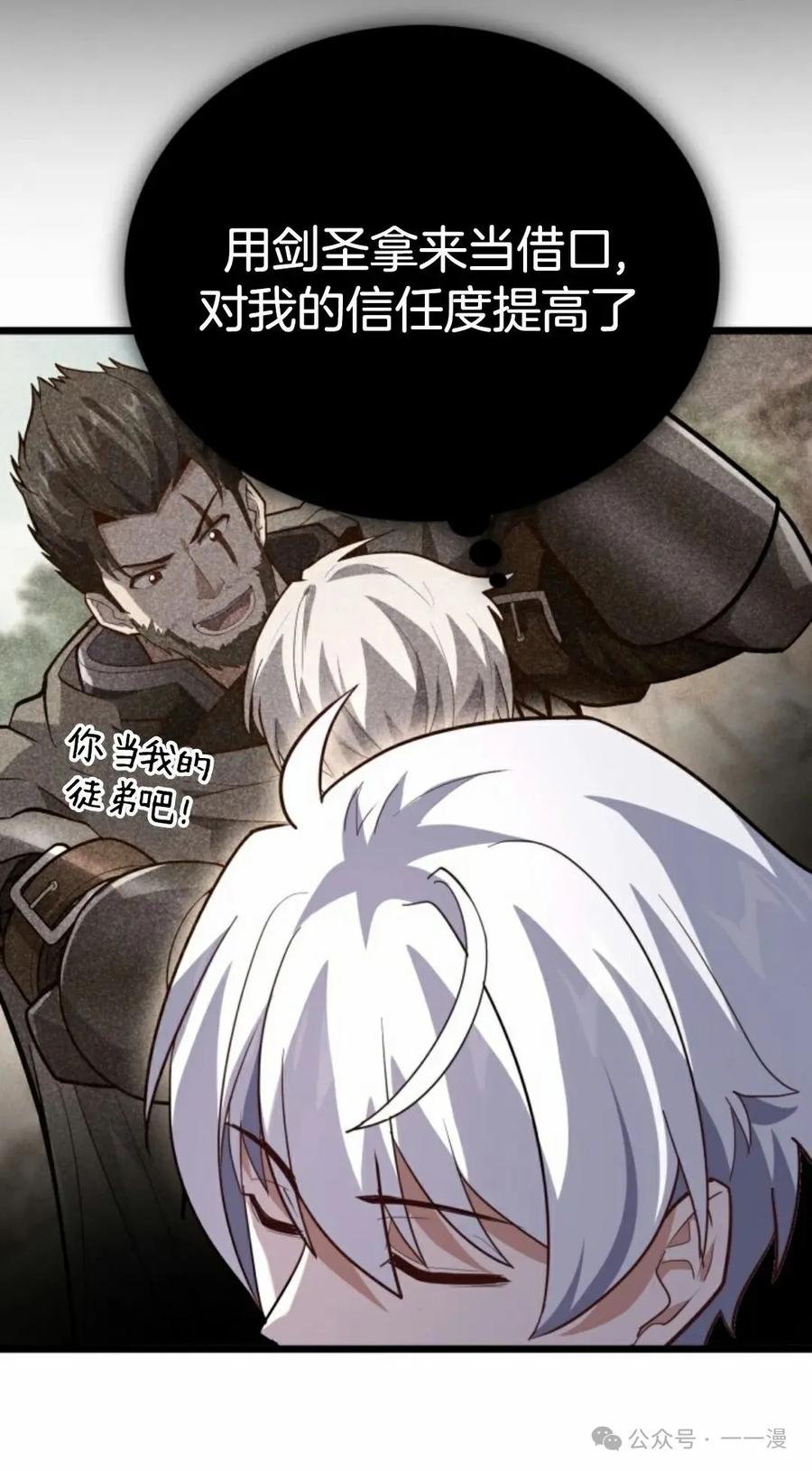 《剑圣转世》第18集 第74页