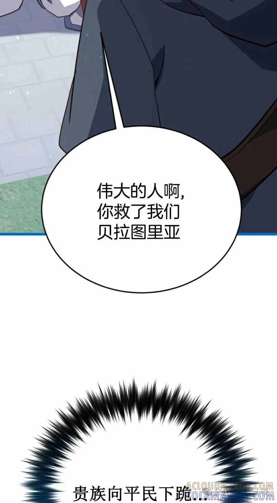 《剑圣转世》第18集 第77页