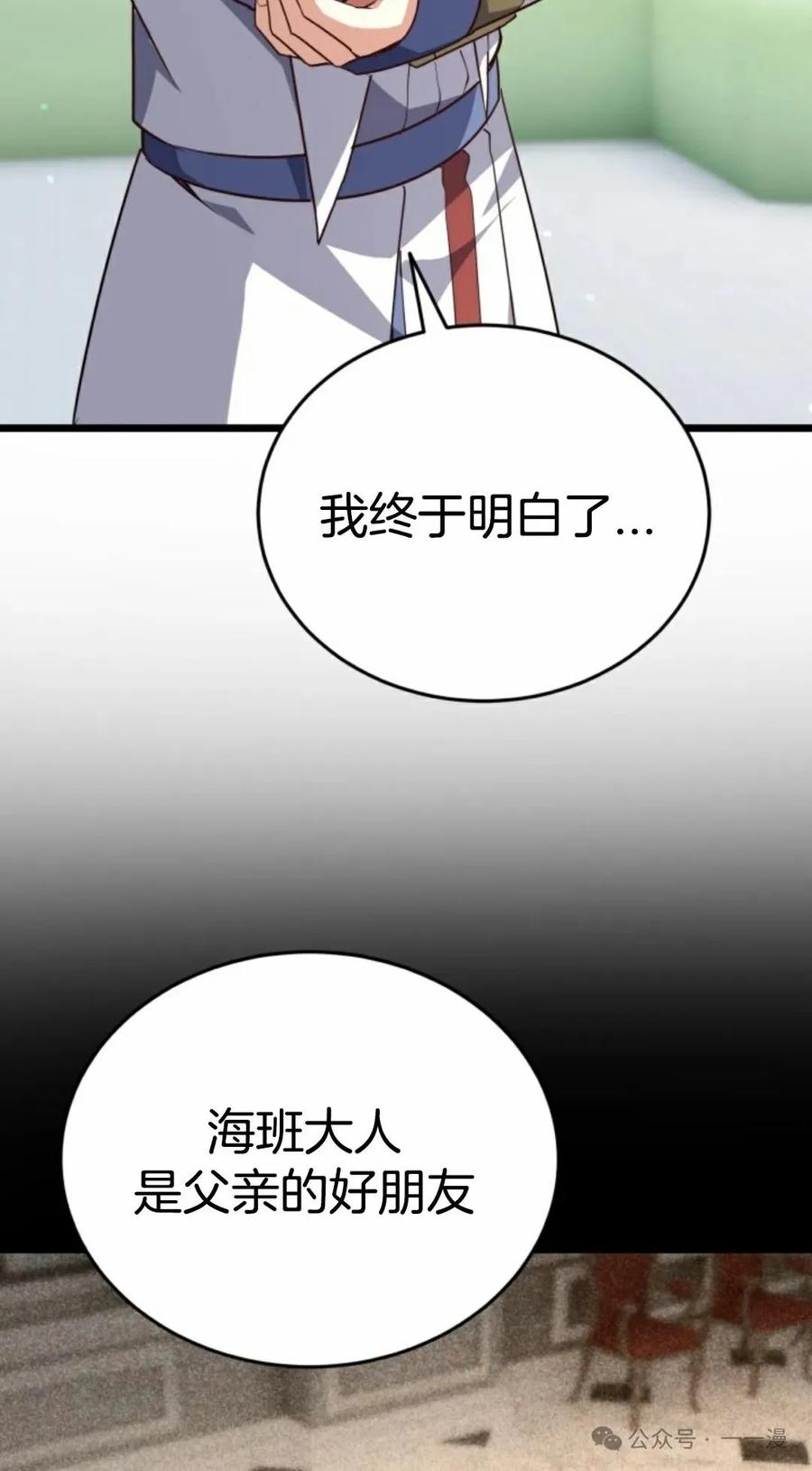 《剑圣转世》第18集 第72页