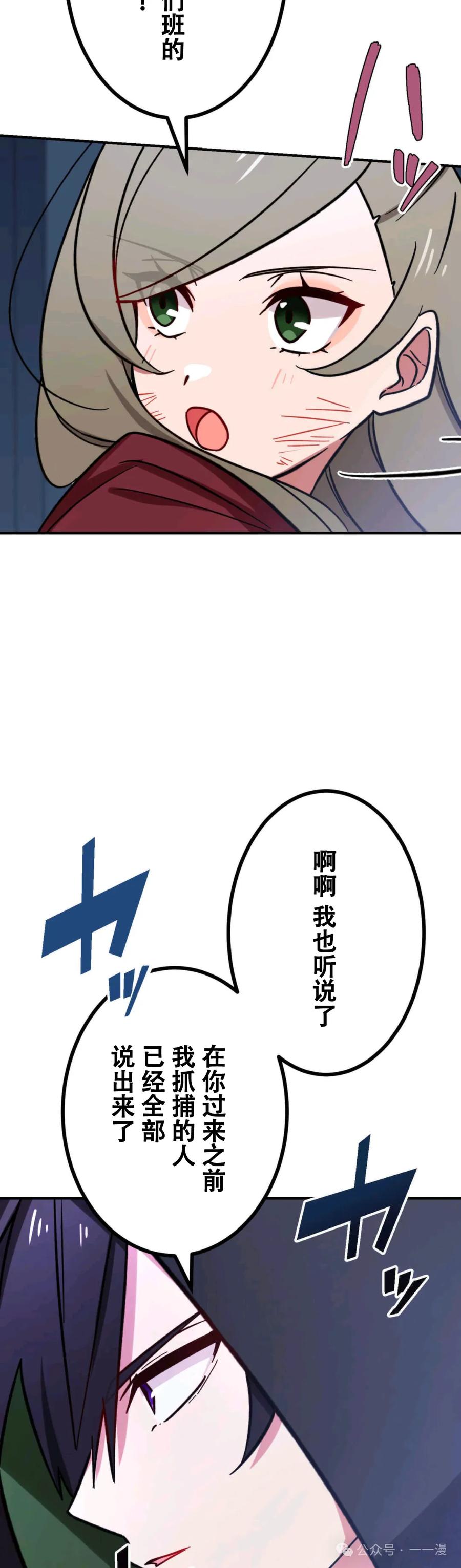 《最强暗杀者异世界转移》第17集 2 第30页