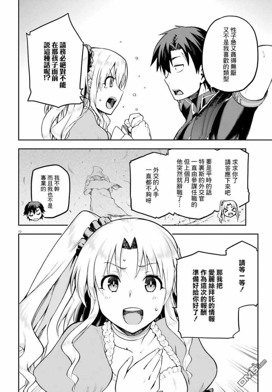 《派遣战斗员》19 19 第12页