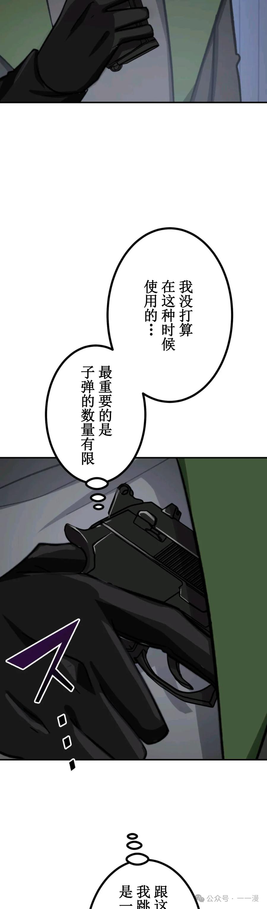 《最强暗杀者异世界转移》第17集 2 第23页