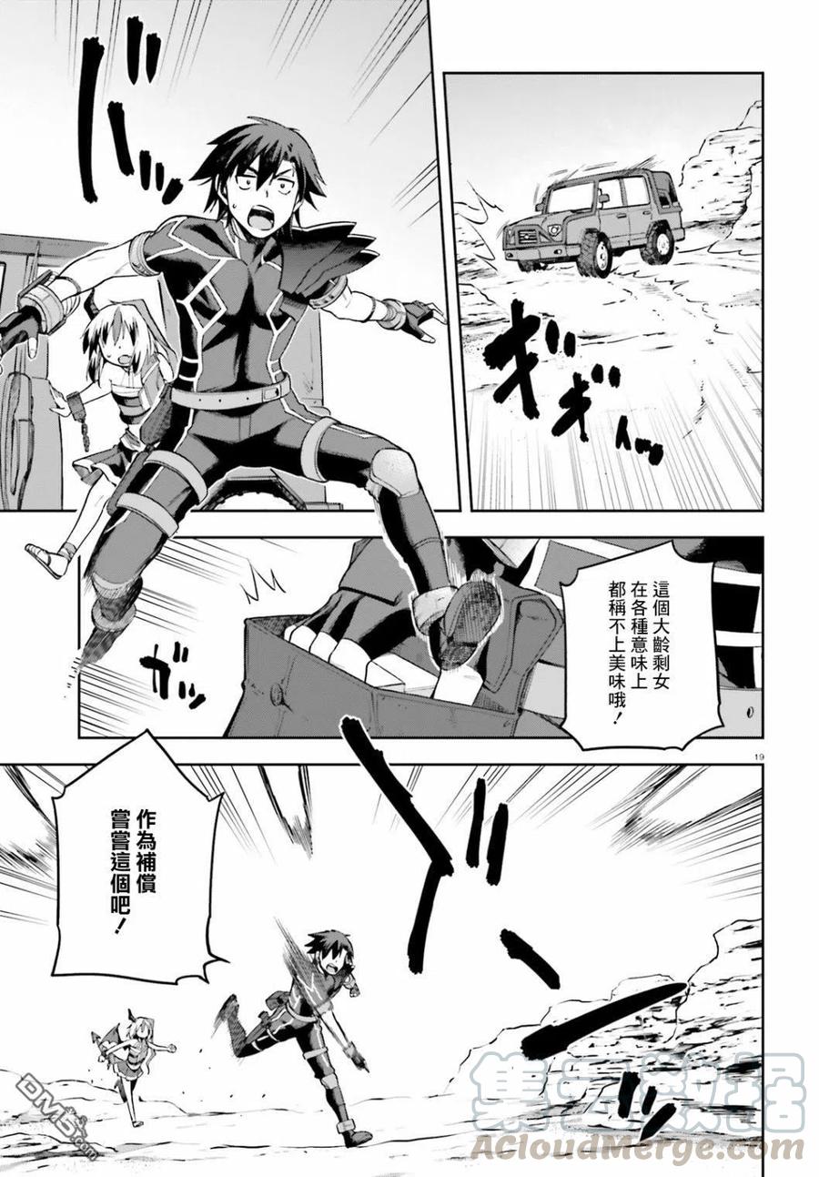 《派遣战斗员》19 19 第19页