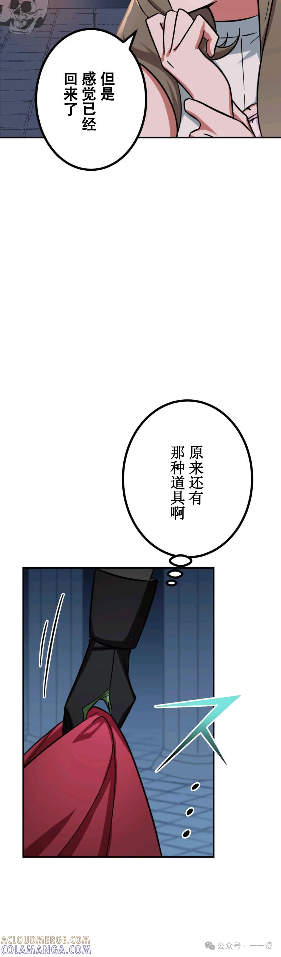 《最强暗杀者异世界转移》第17集 2 第28页