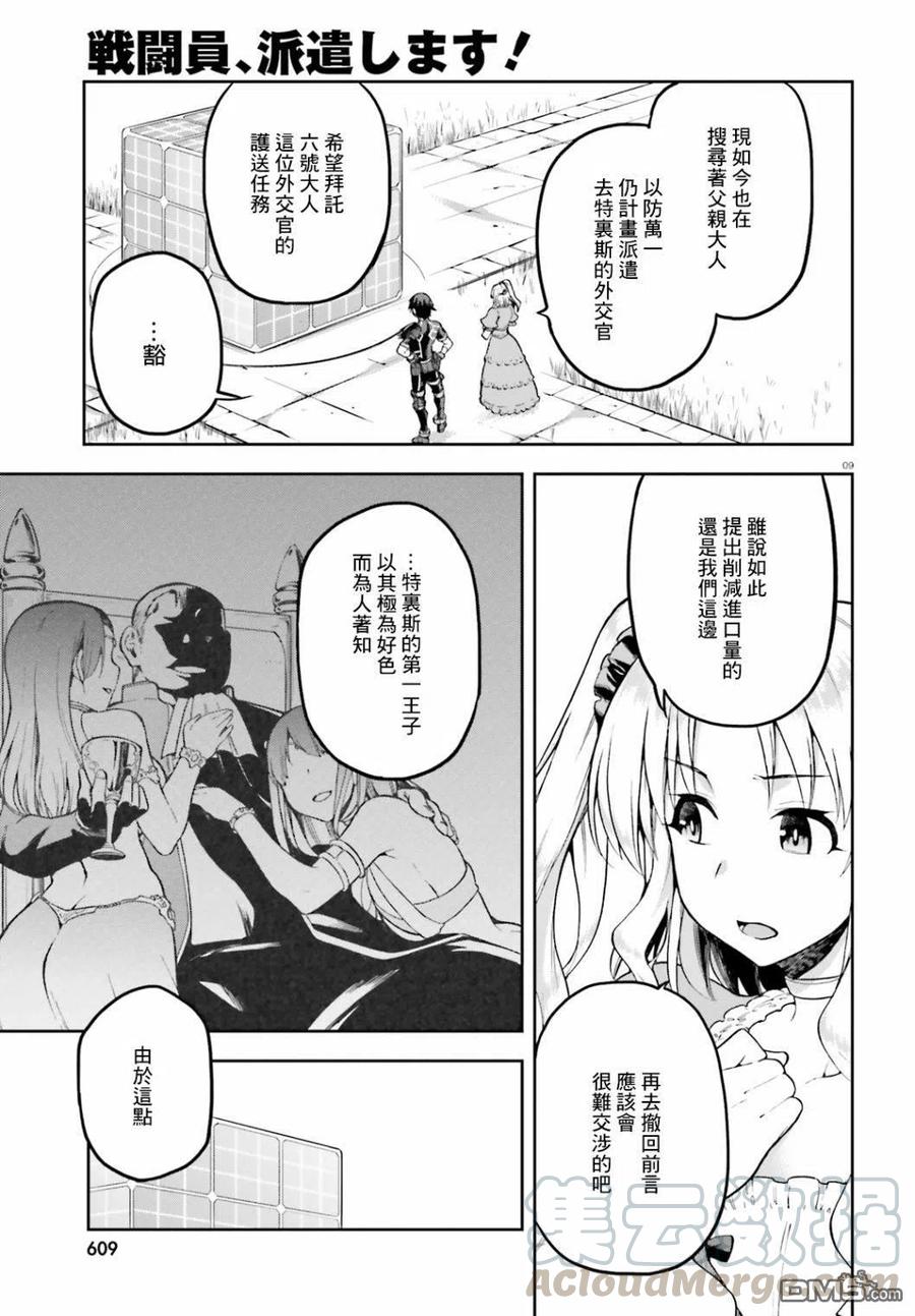 《派遣战斗员》19 19 第9页