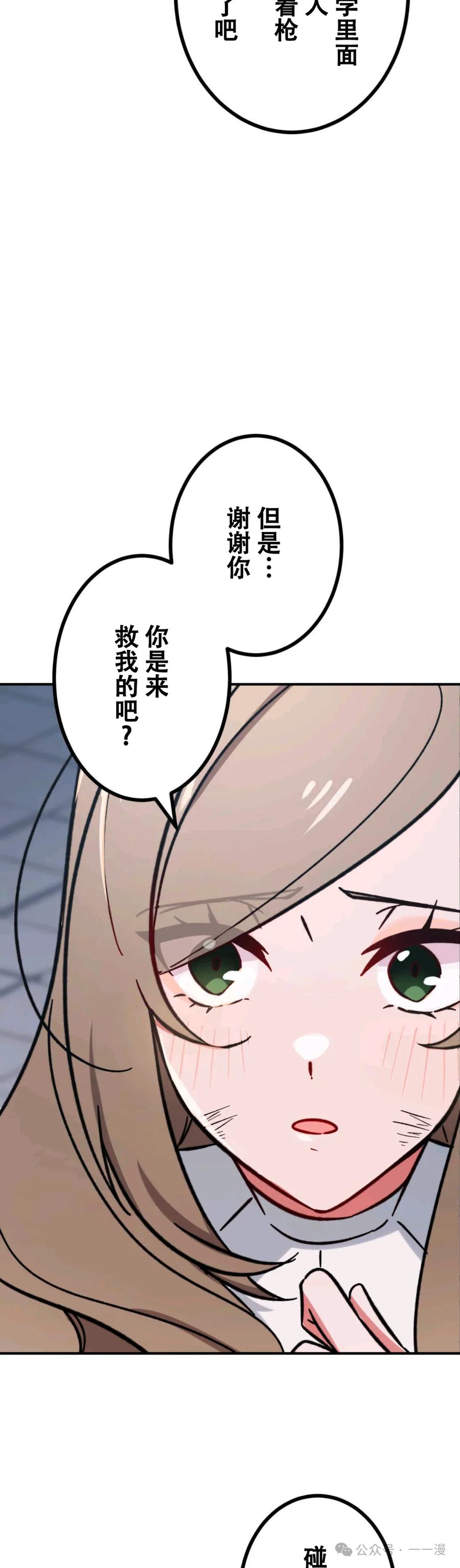 《最强暗杀者异世界转移》第17集 2 第26页