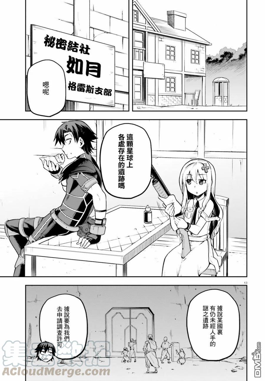 《派遣战斗员》19 19 第13页