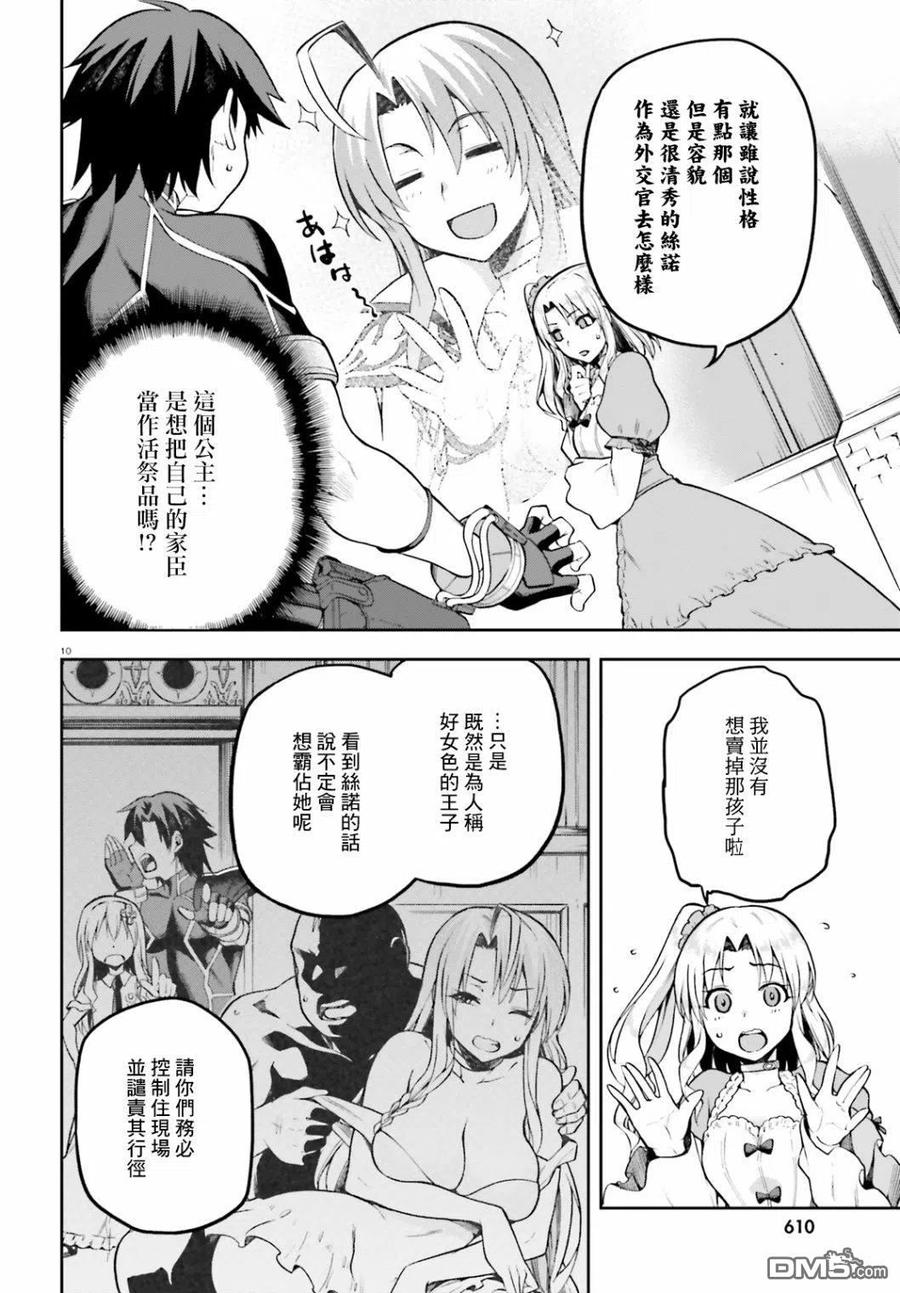 《派遣战斗员》19 19 第10页