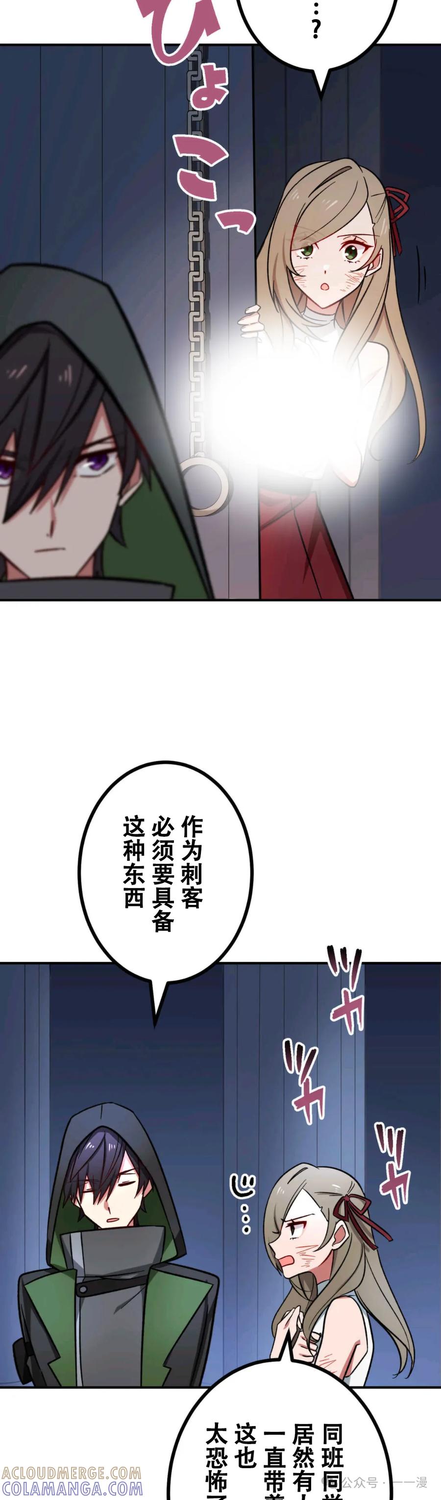 《最强暗杀者异世界转移》第17集 2 第25页