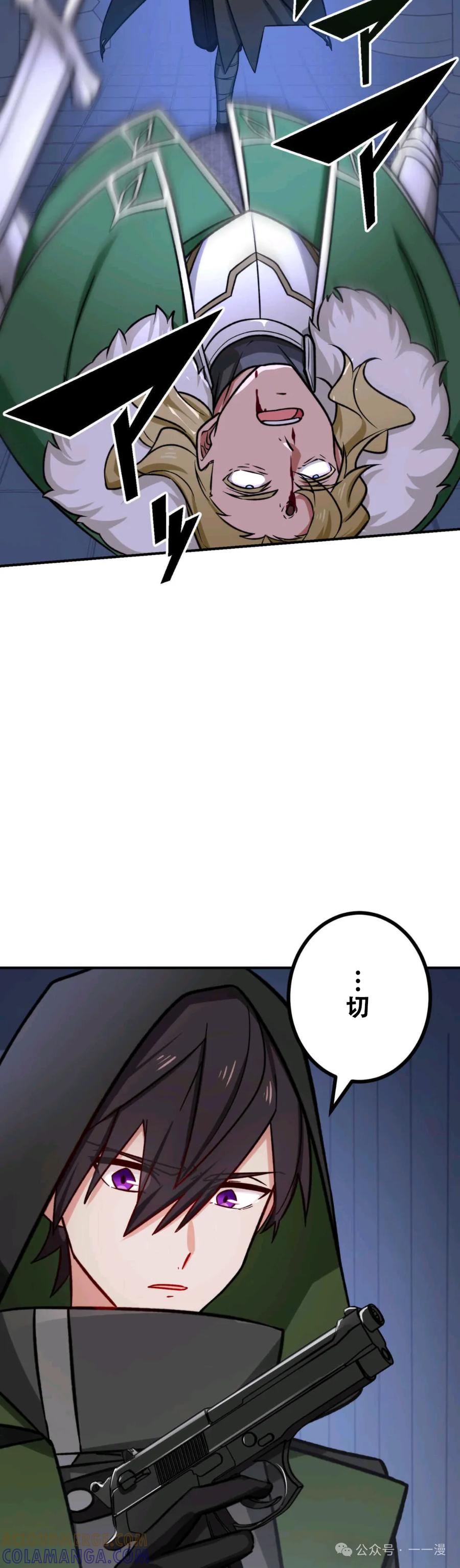 《最强暗杀者异世界转移》第17集 2 第22页