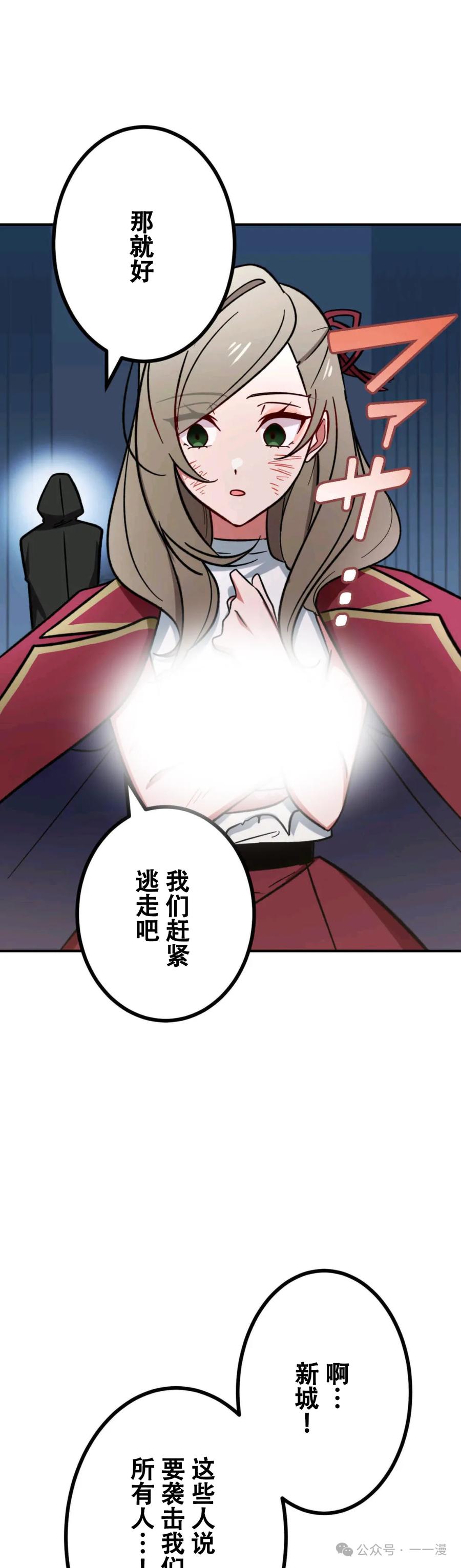 《最强暗杀者异世界转移》第17集 2 第29页