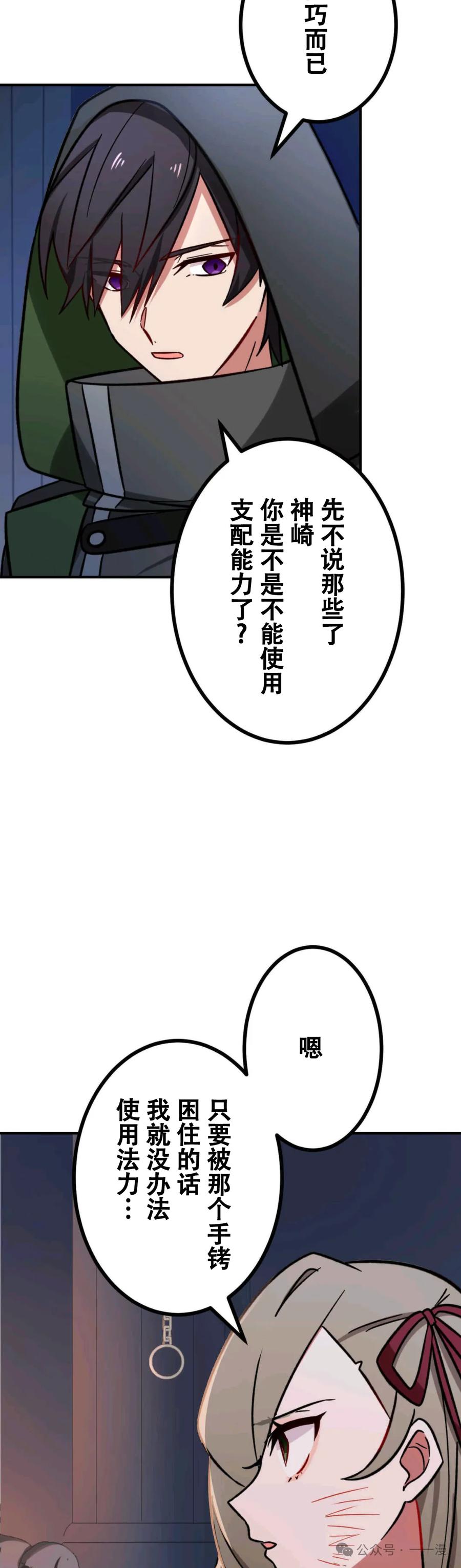 《最强暗杀者异世界转移》第17集 2 第27页