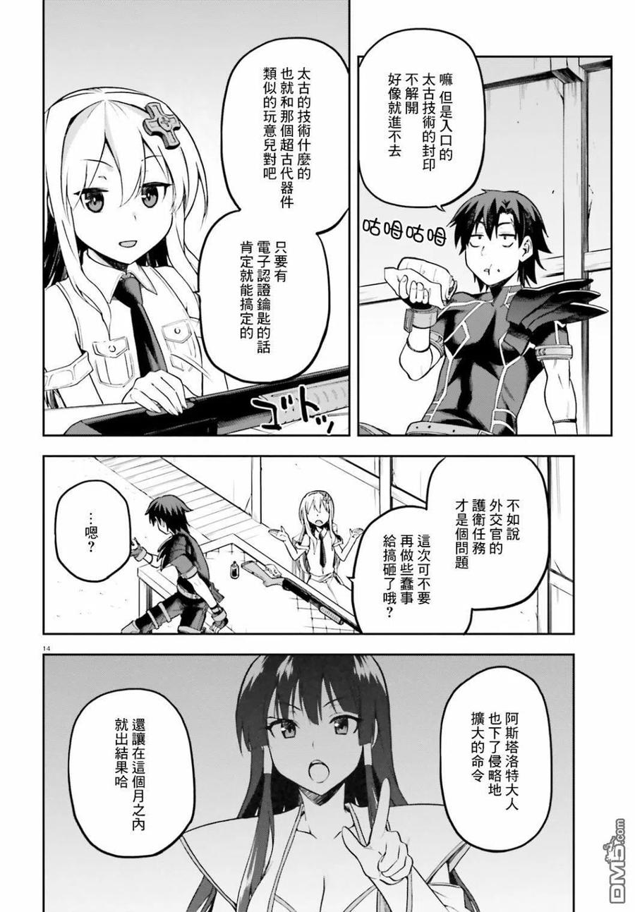 《派遣战斗员》19 19 第14页
