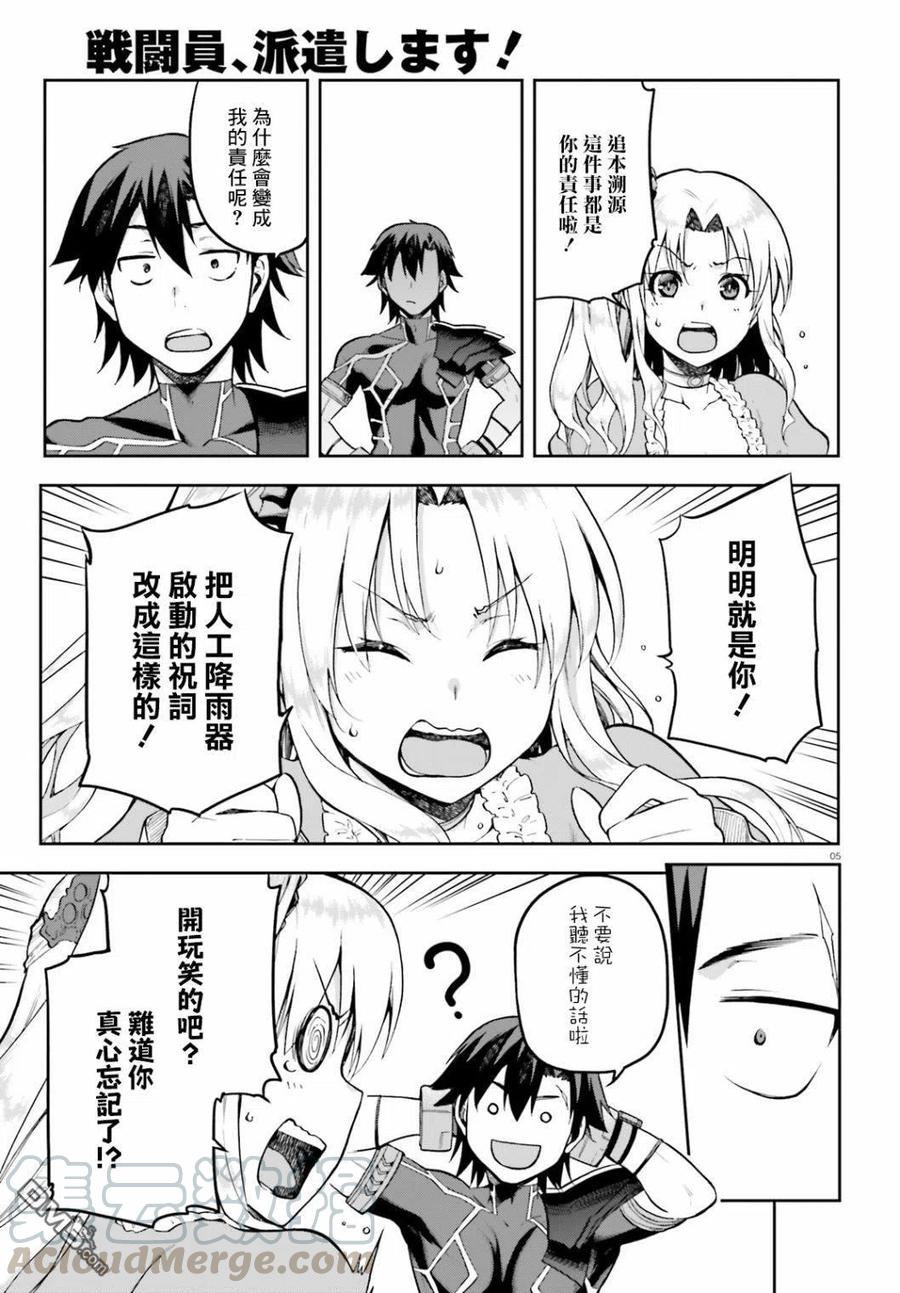 《派遣战斗员》19 19 第5页
