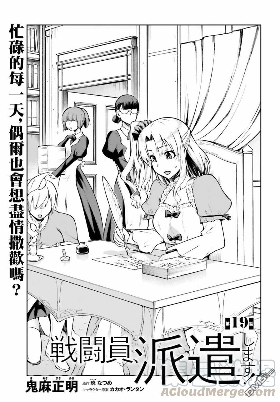 《派遣战斗员》19 19 第3页