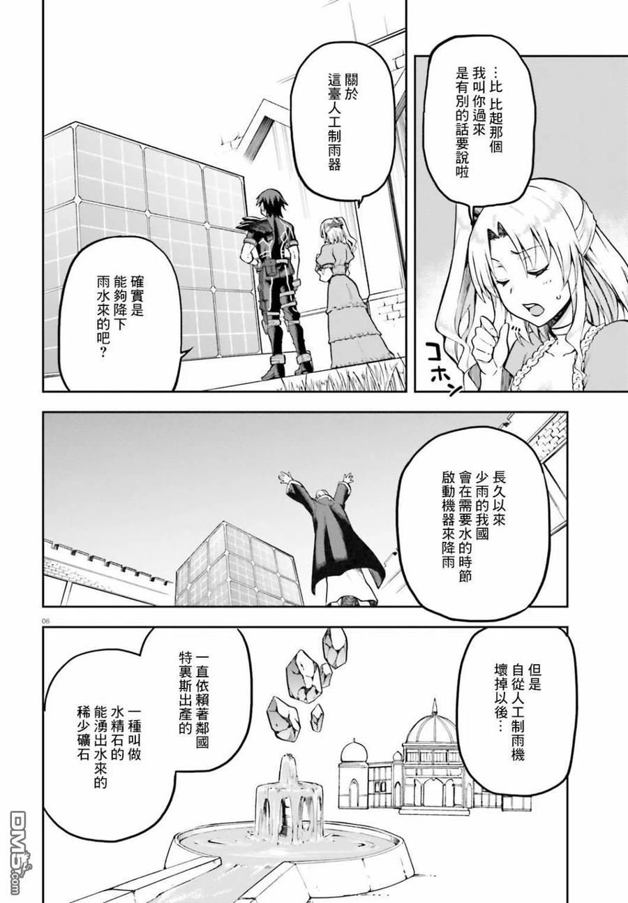 《派遣战斗员》19 19 第6页