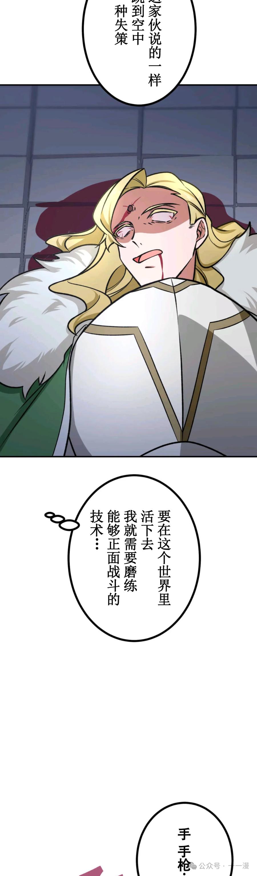 《最强暗杀者异世界转移》第17集 2 第24页
