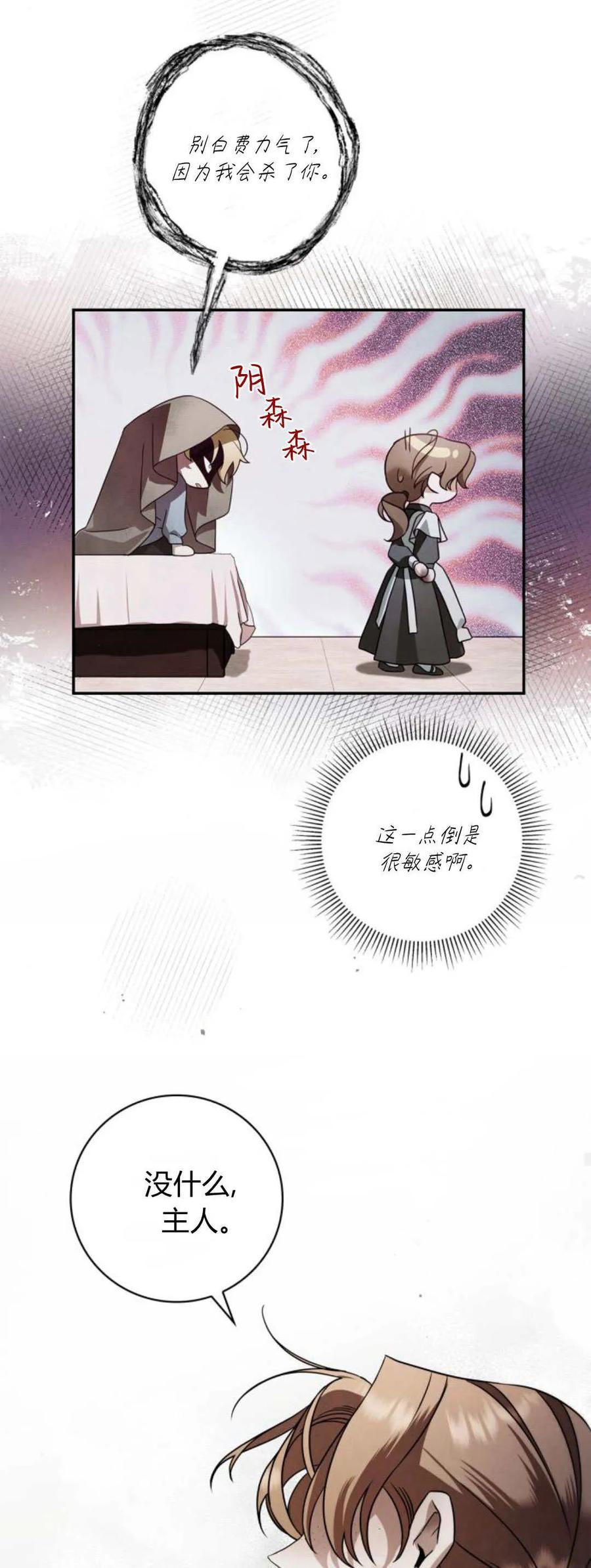 《伯爵家的神秘侍女》第02话 第83页