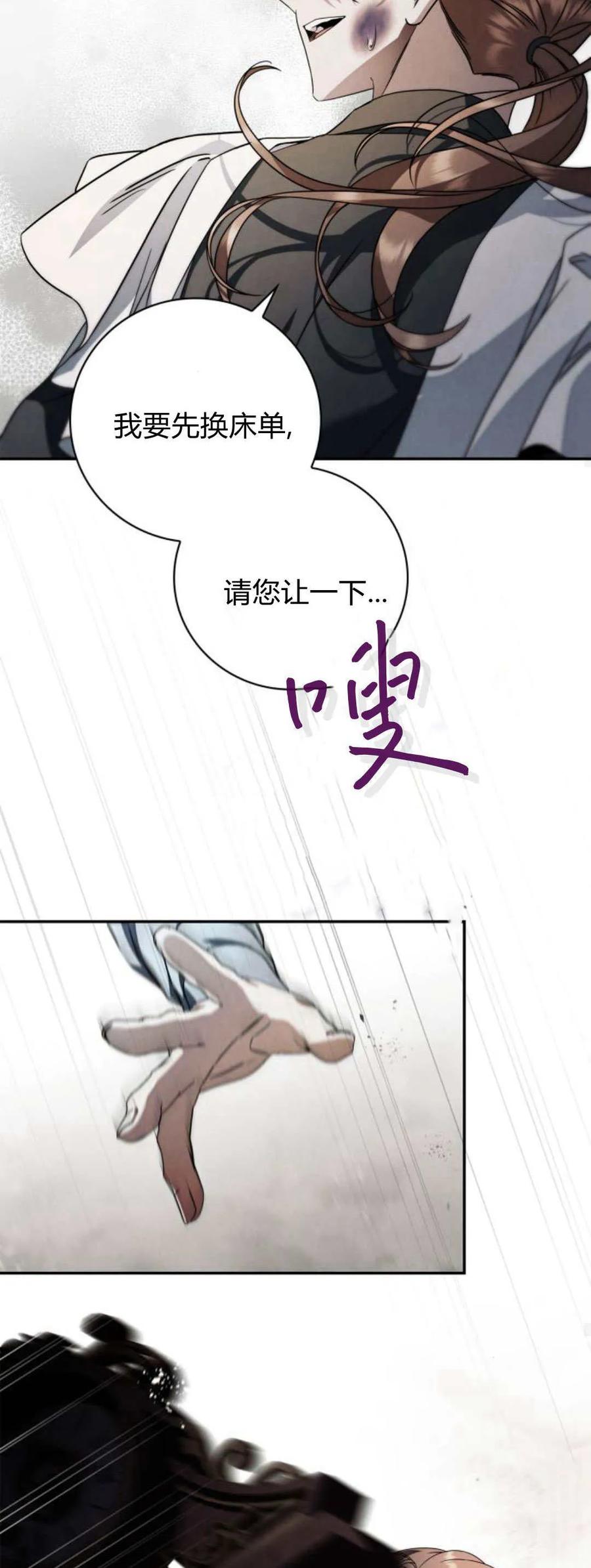 《伯爵家的神秘侍女》第02话 第84页