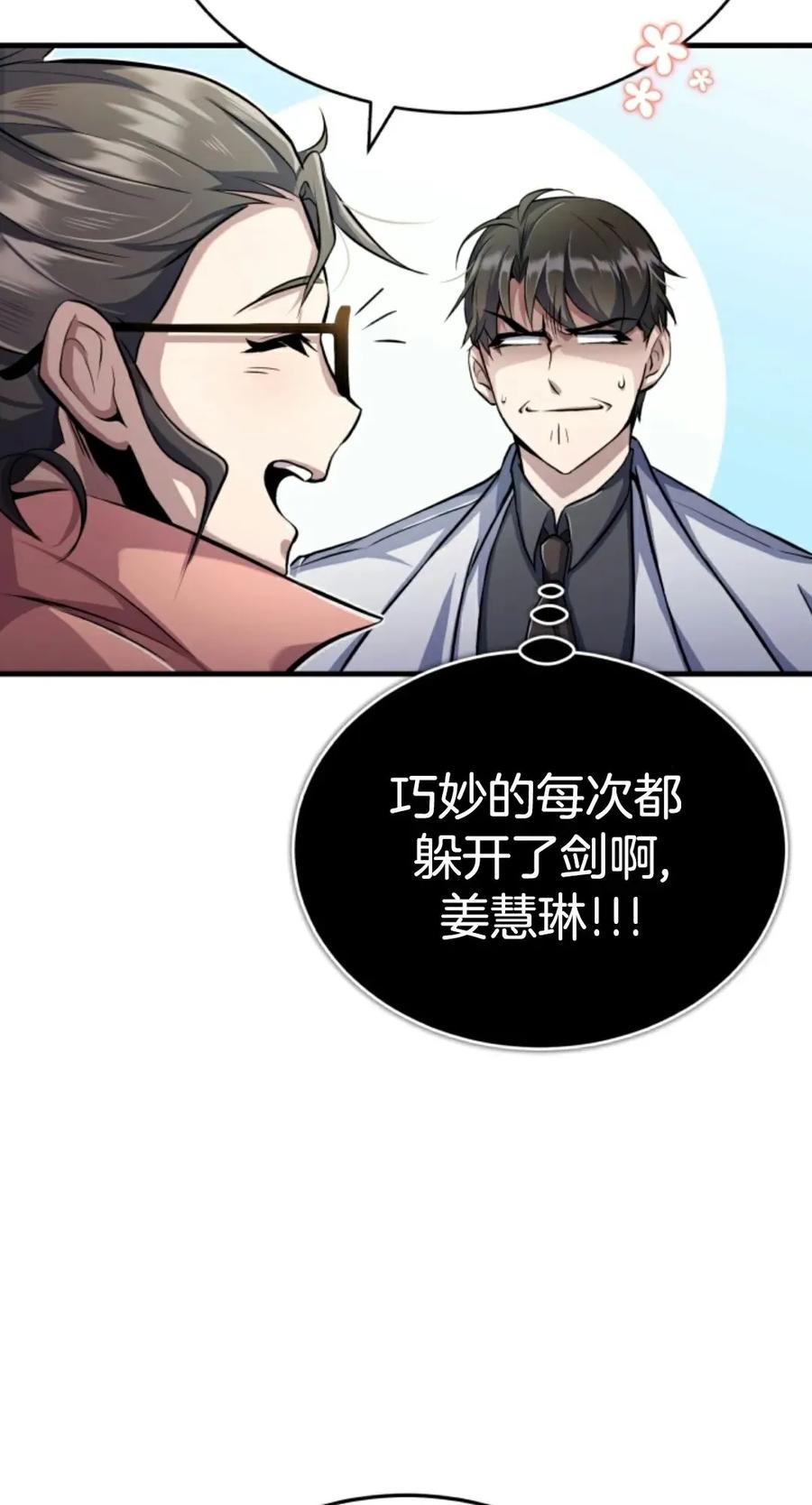 《只有我知道的主角》第2集 第83页