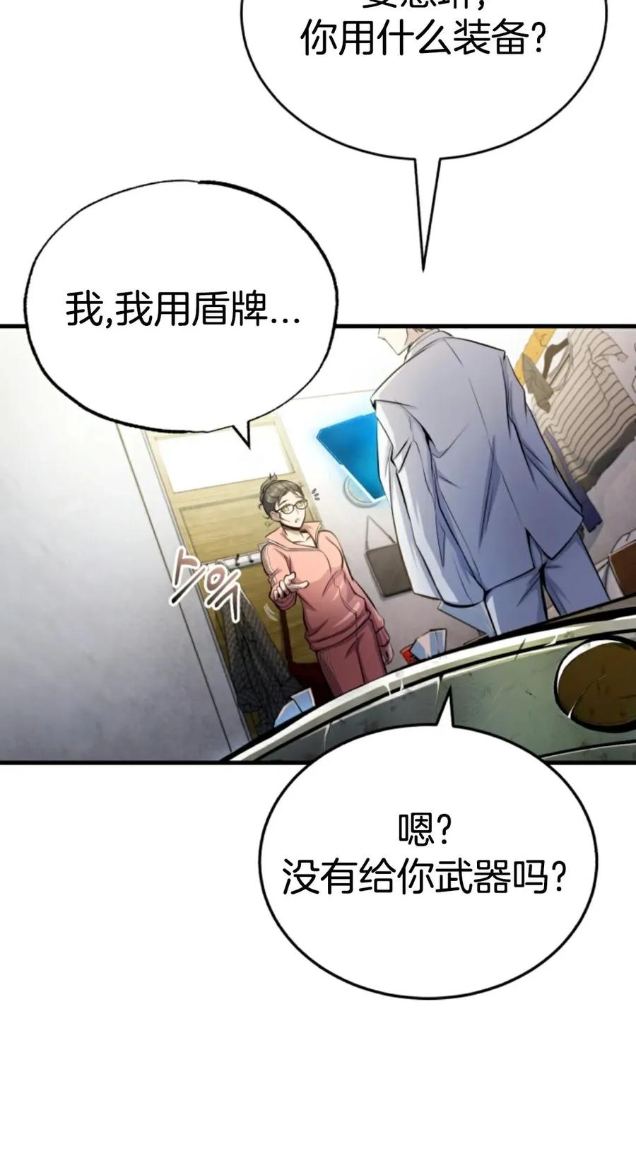 《只有我知道的主角》第2集 第80页