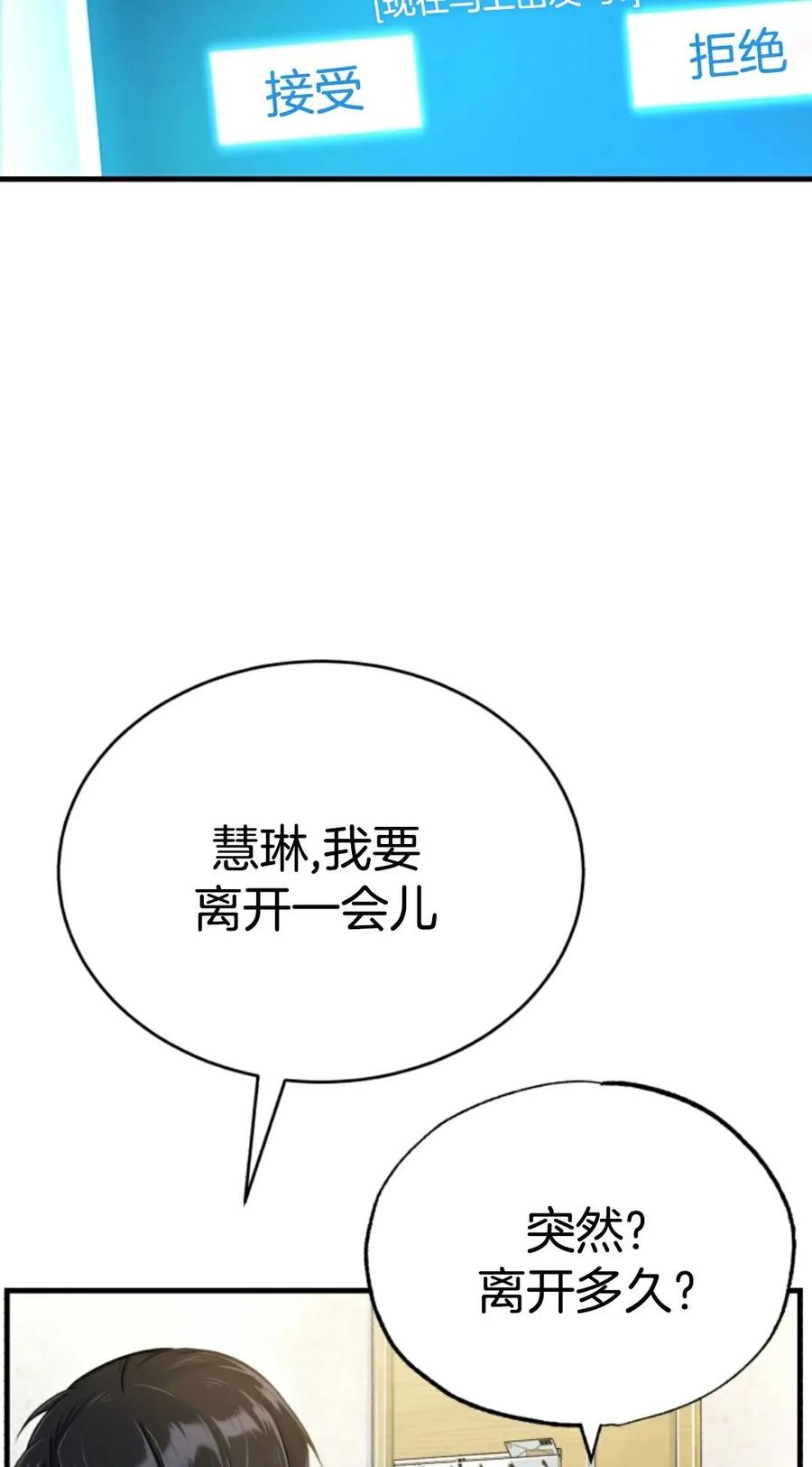 《只有我知道的主角》第2集 第78页