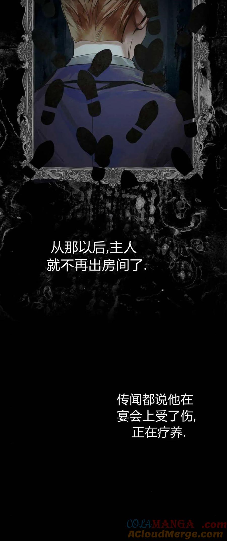 《伯爵家的神秘侍女》第02话 第58页