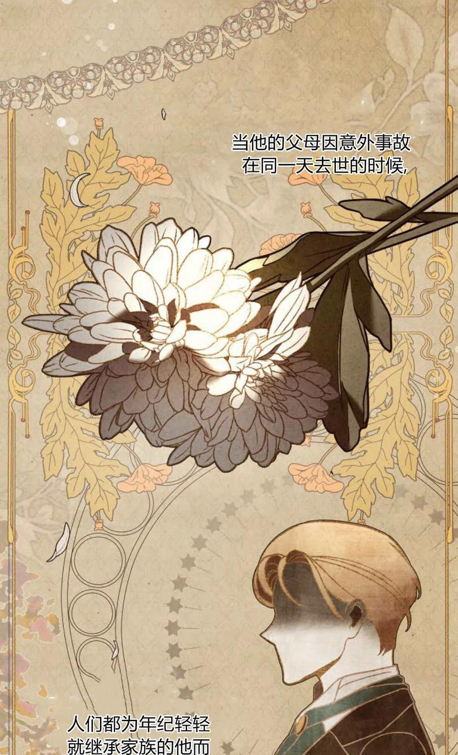 《伯爵家的神秘侍女》第02话 第45页