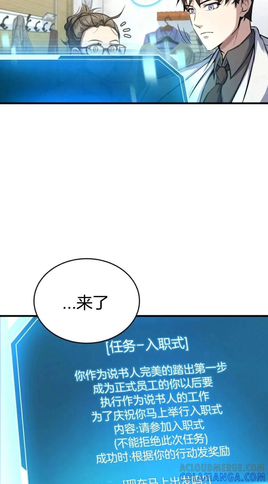 《只有我知道的主角》第2集 第77页