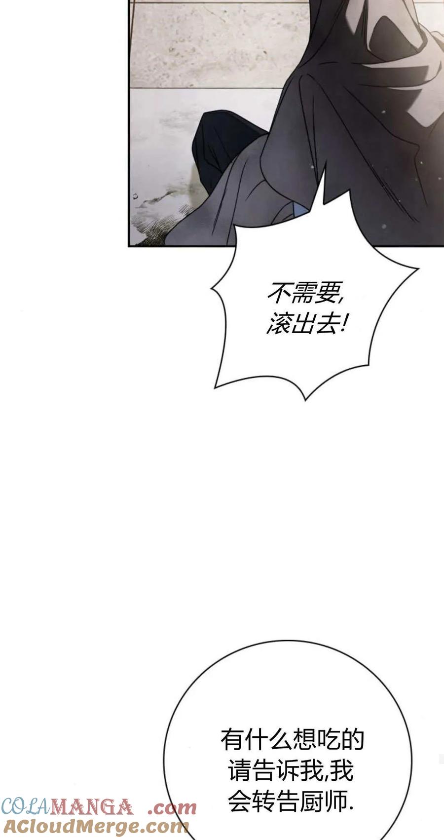 《伯爵家的神秘侍女》第02话 第67页