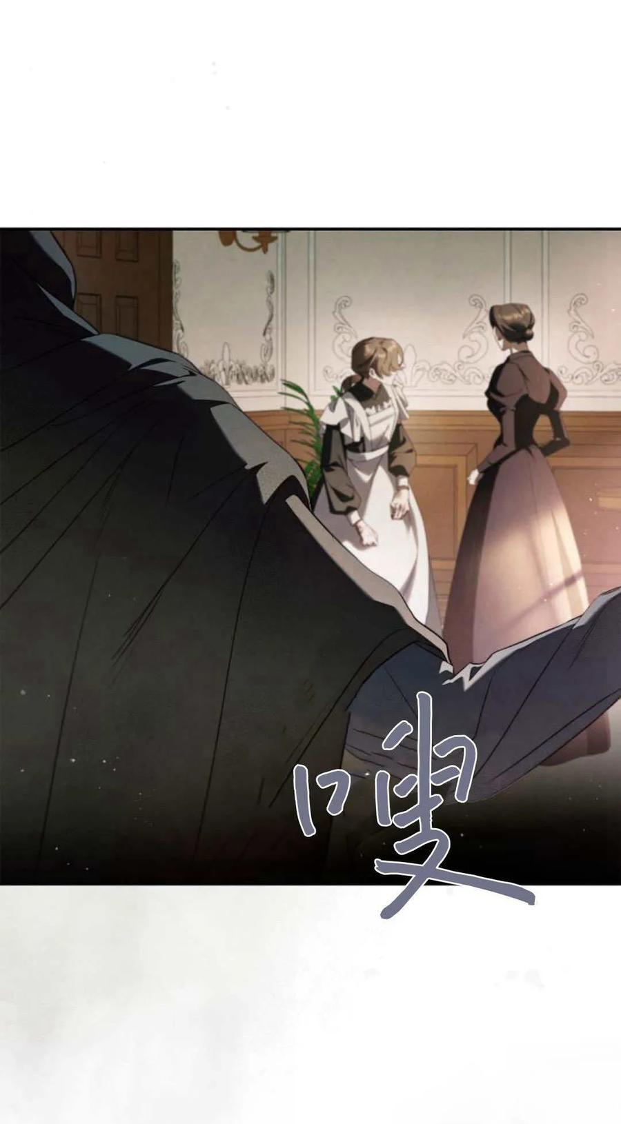 《伯爵家的神秘侍女》第02话 第15页
