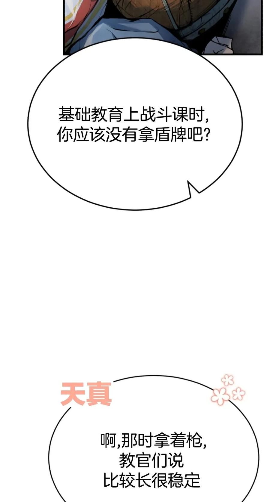 《只有我知道的主角》第2集 第82页