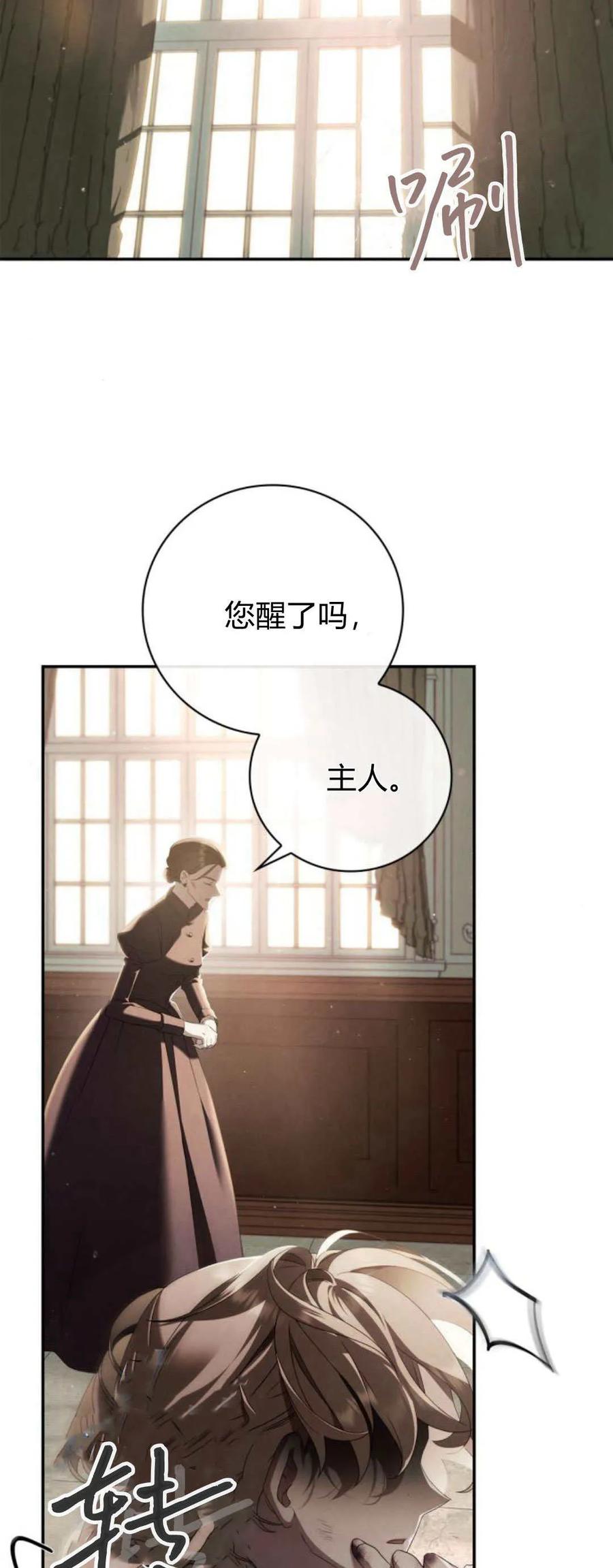 《伯爵家的神秘侍女》第02话 第6页