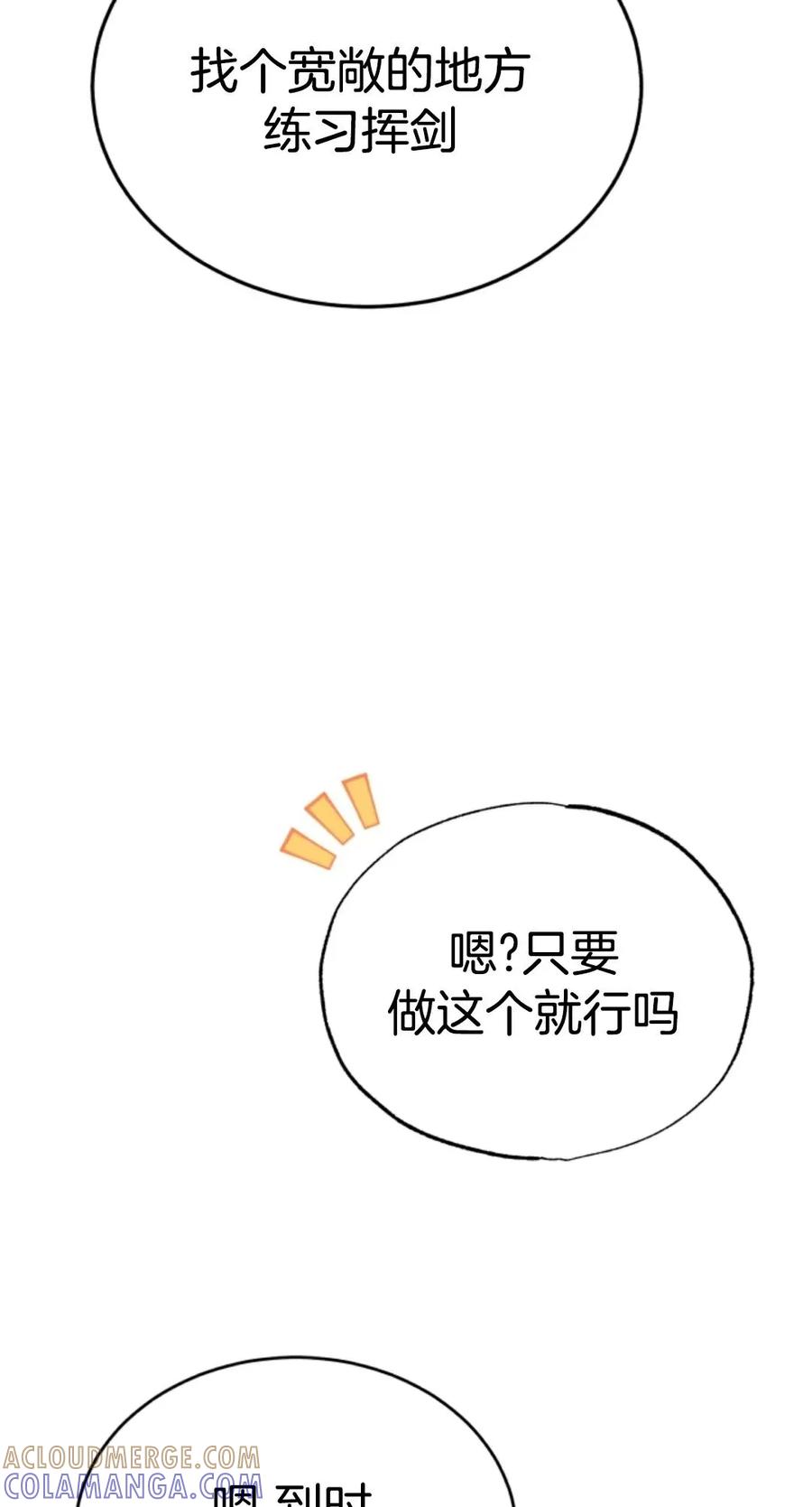 《只有我知道的主角》第2集 第85页