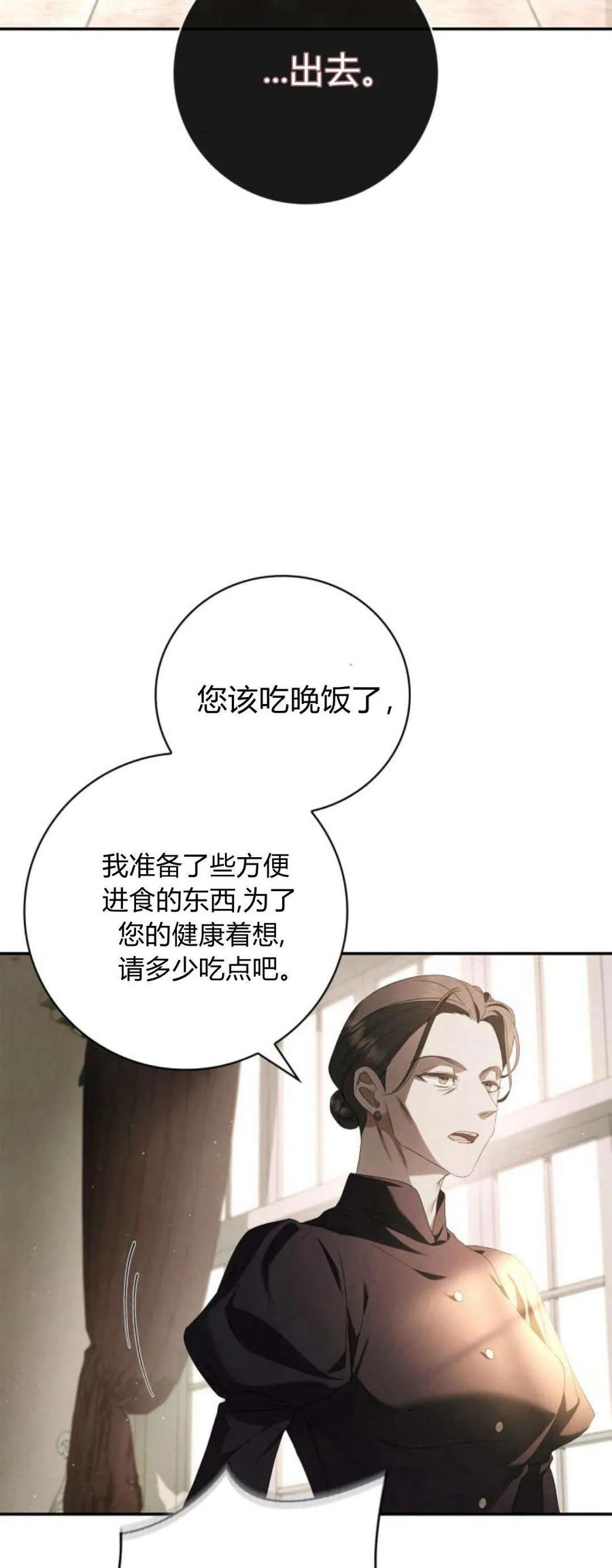 《伯爵家的神秘侍女》第02话 第8页