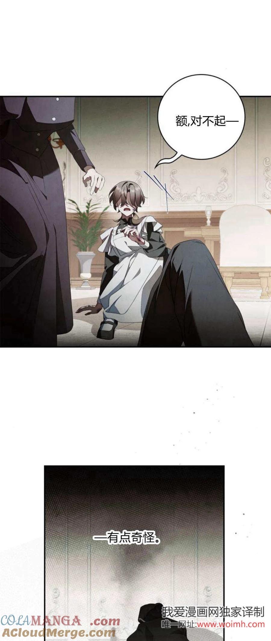 《伯爵家的神秘侍女》第02话 第31页