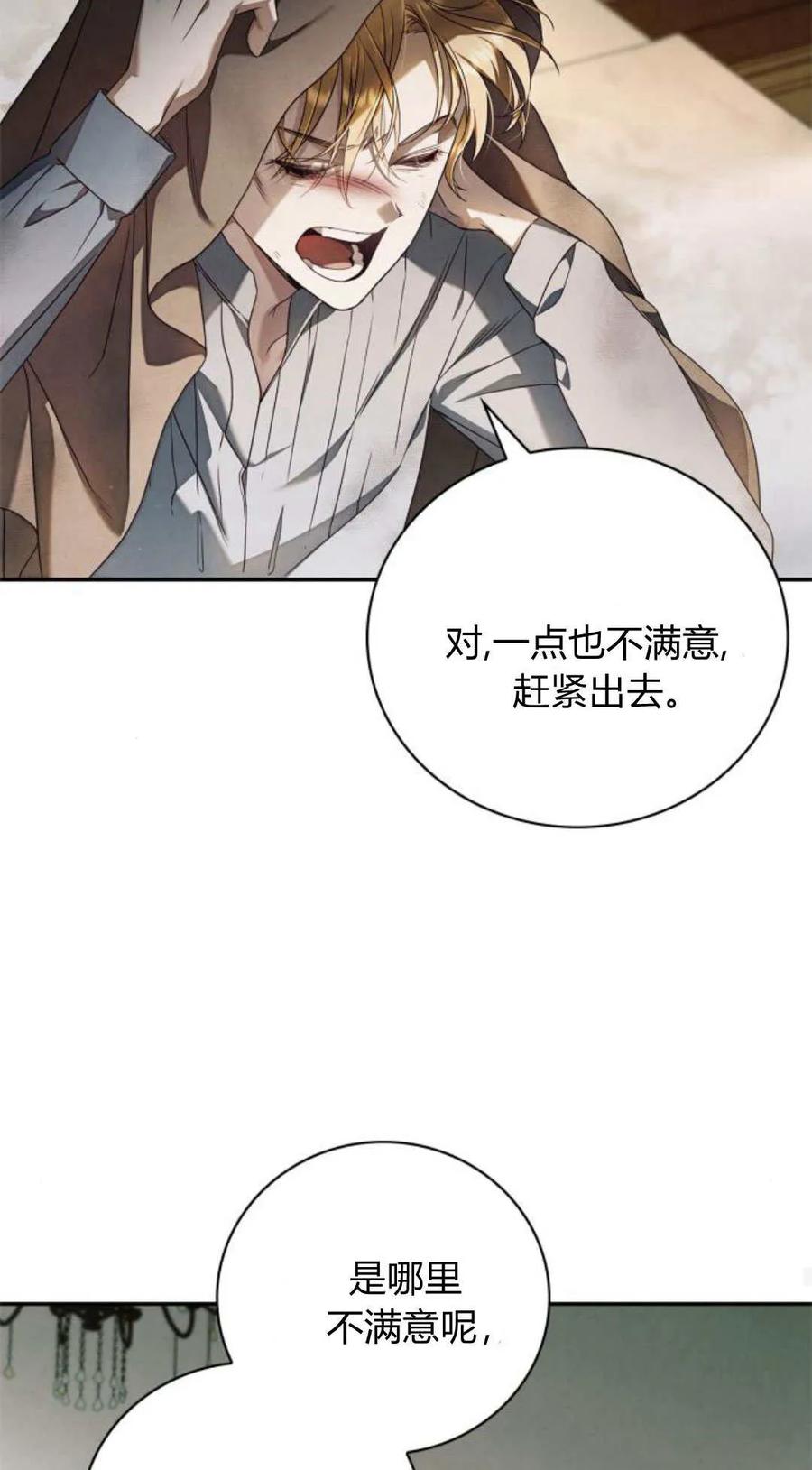 《伯爵家的神秘侍女》第02话 第75页