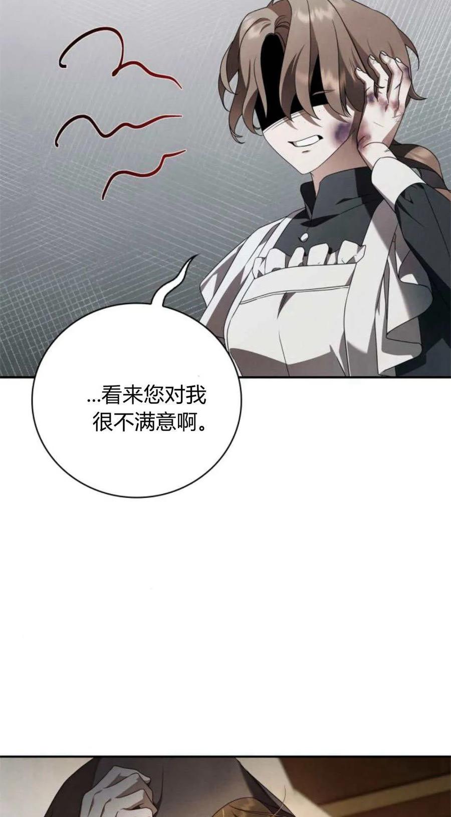 《伯爵家的神秘侍女》第02话 第74页