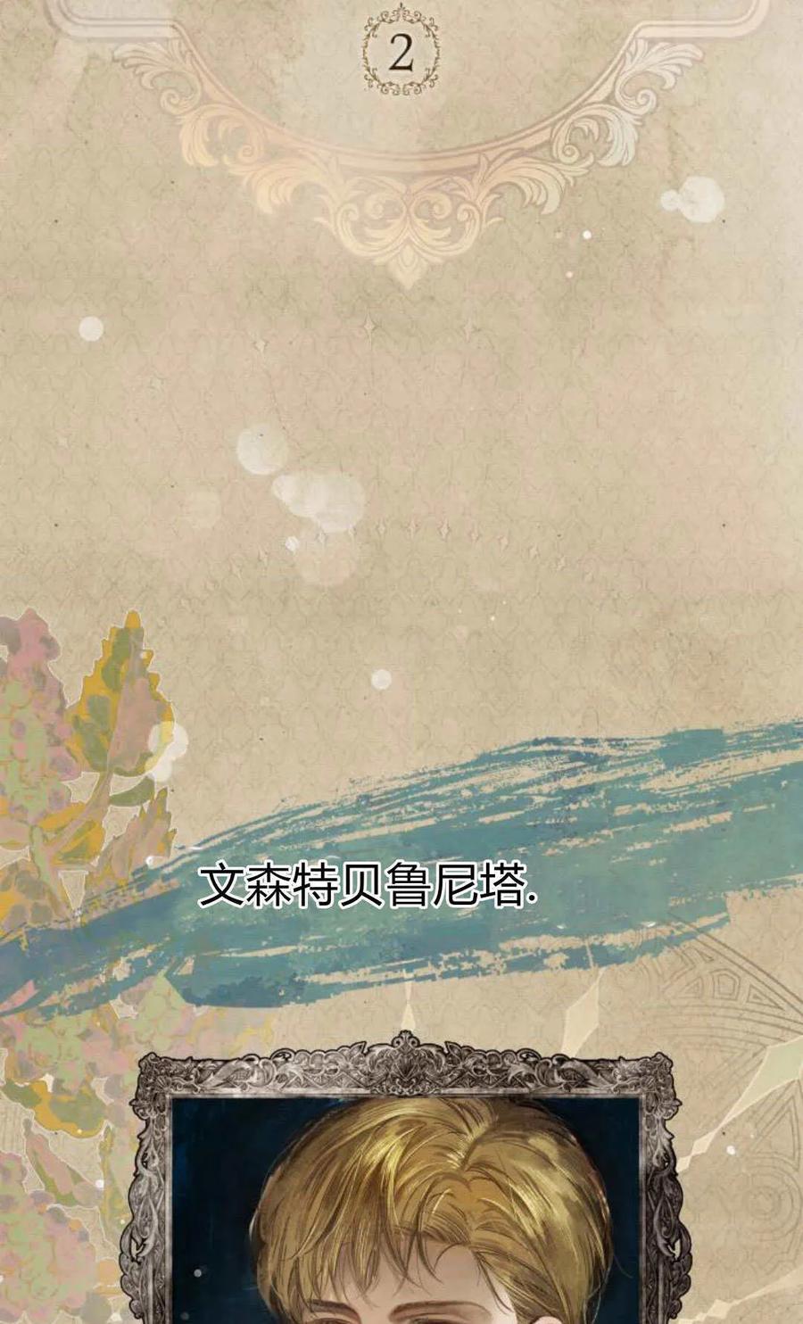 《伯爵家的神秘侍女》第02话 第42页