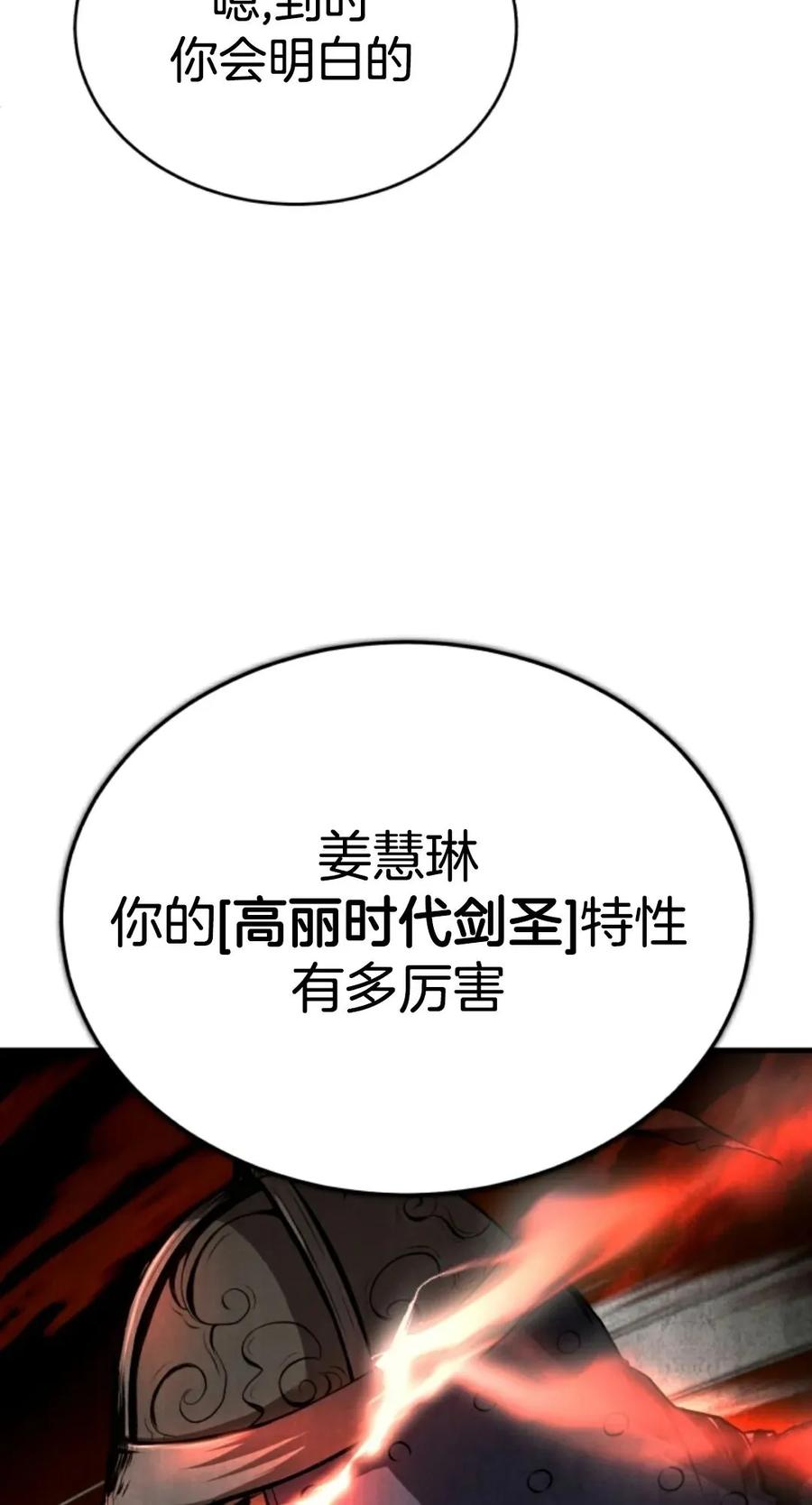 《只有我知道的主角》第2集 第86页