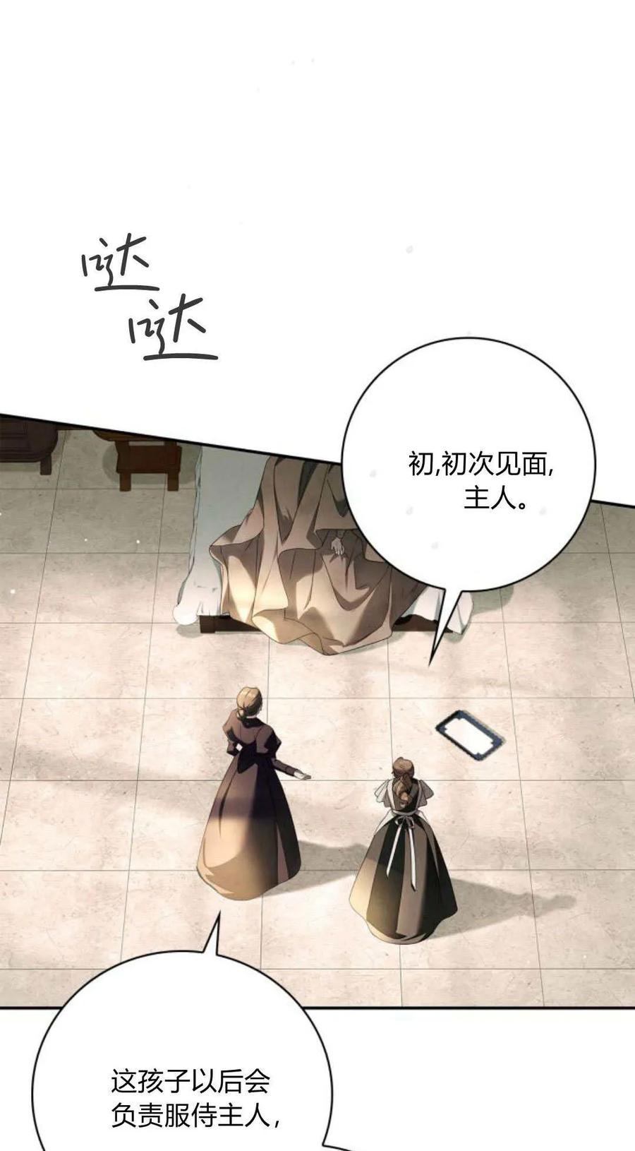 《伯爵家的神秘侍女》第02话 第12页