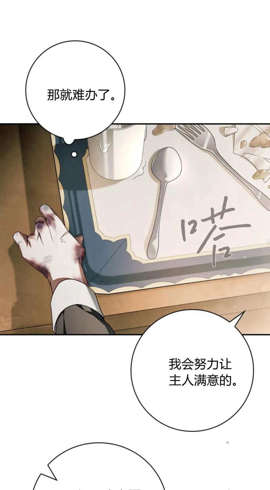 《伯爵家的神秘侍女》第02话 第77页