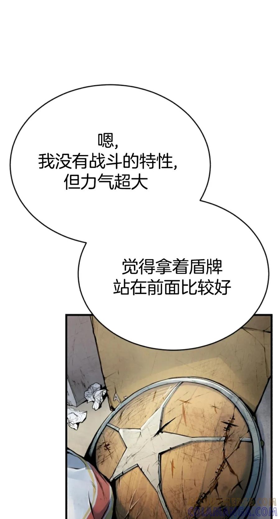 《只有我知道的主角》第2集 第81页